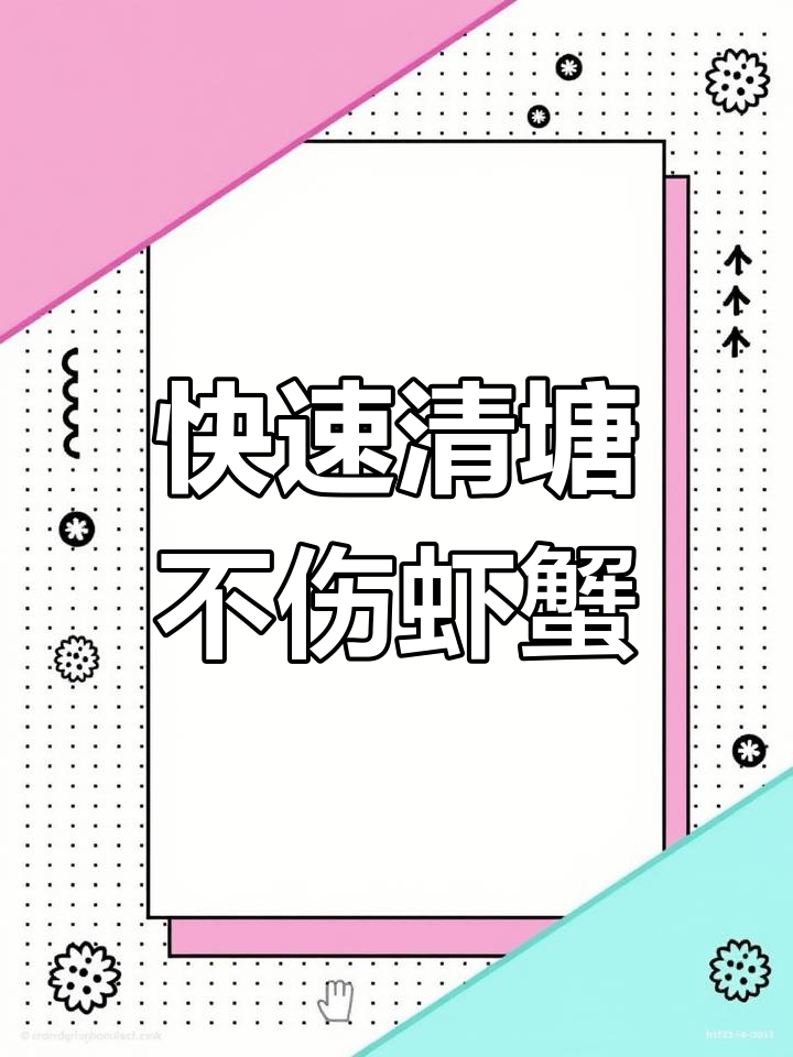鱼藤酮:高效清除野杂鱼,对虾蟹无害