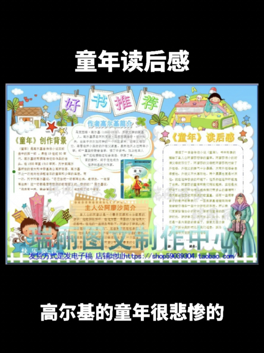 高尔基童年读后感小报读书手抄报阅读板报