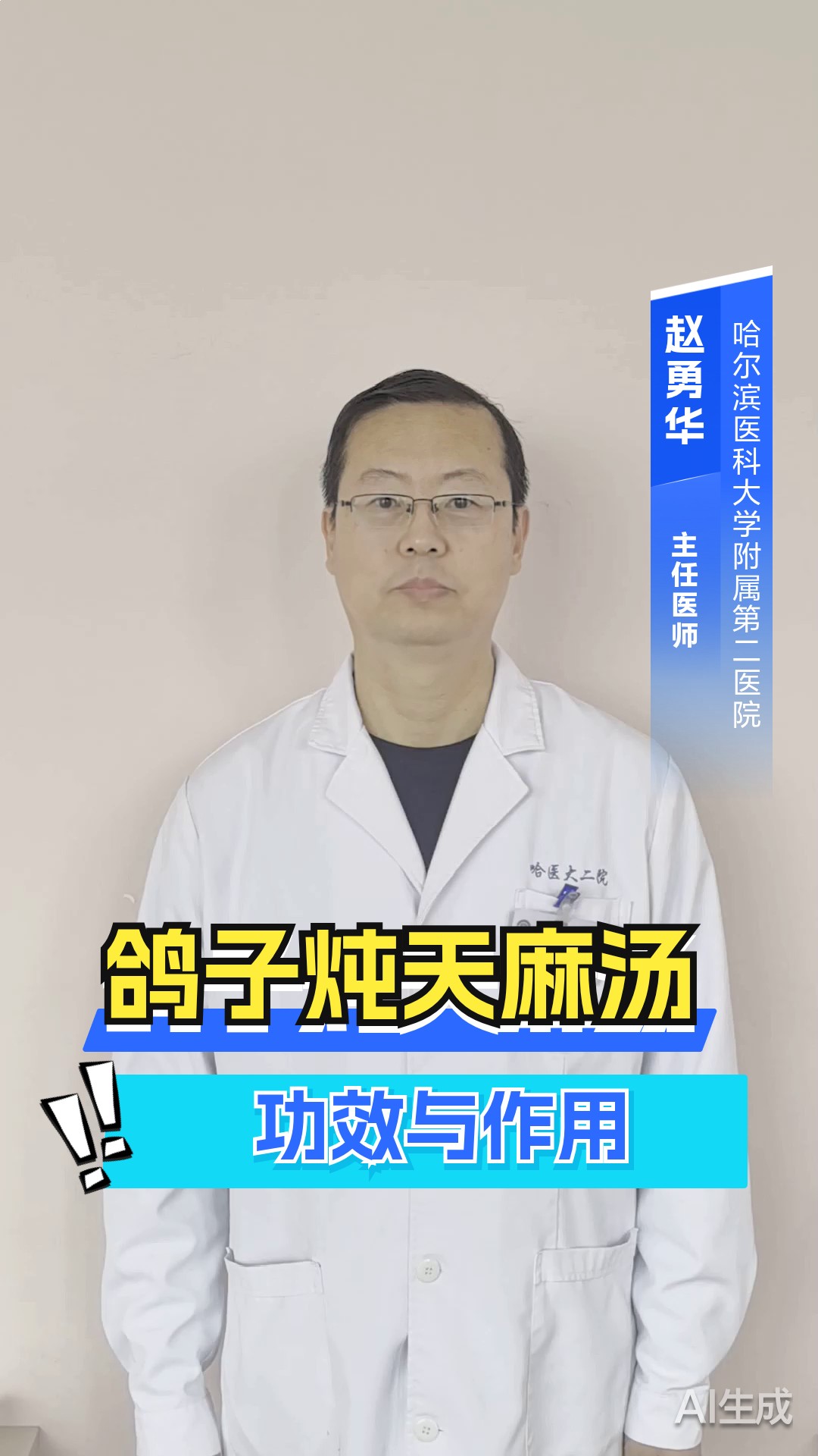 鸽子炖天麻汤的功效与作用