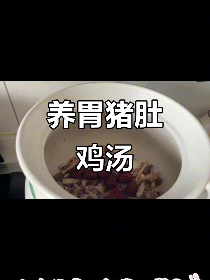 猪肚鸡煲汤,养生又美味