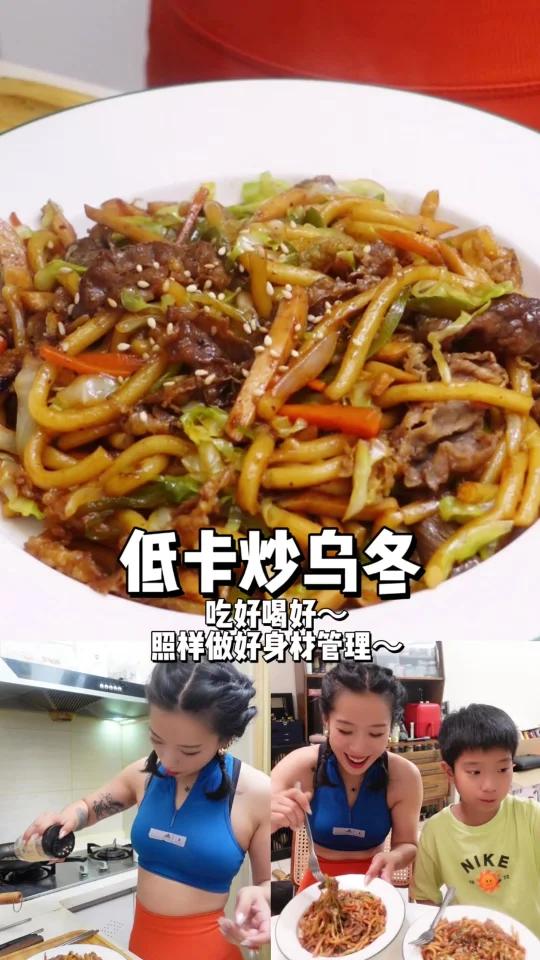 低卡牛肉炒乌冬面身材管理轻松做