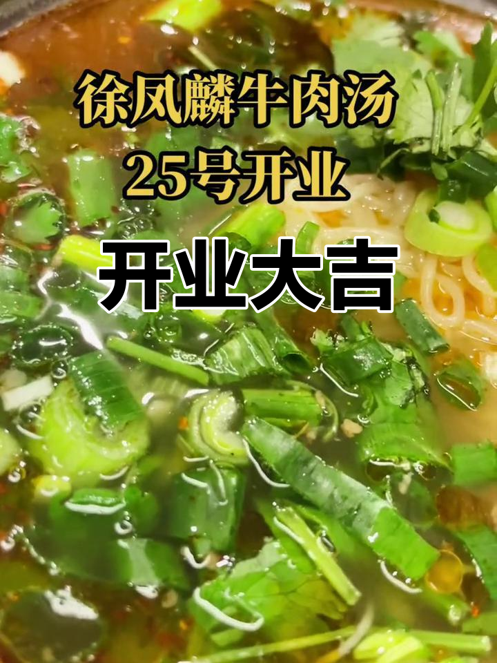 七彩街牛肉汤开业,冷面爱好者必试!