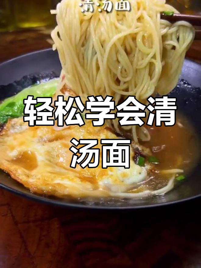 这碗清汤鸡蛋面,家人都爱吃