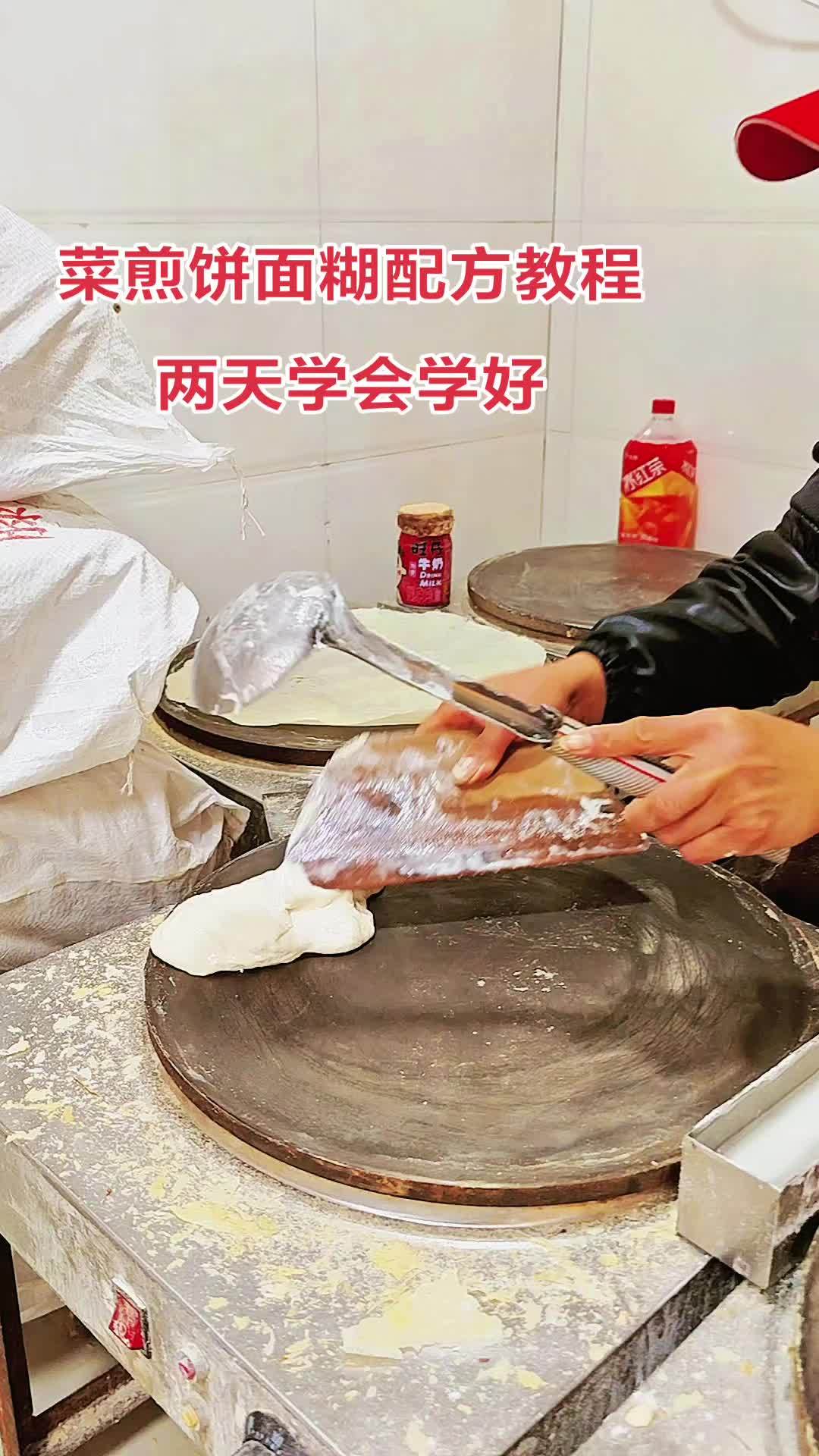 新手摊煎饼两天拿下 正宗滕州菜煎饼培训学习 摊煎饼 菜煎饼 滕州菜煎饼 菜煎饼培训 枣庄菜