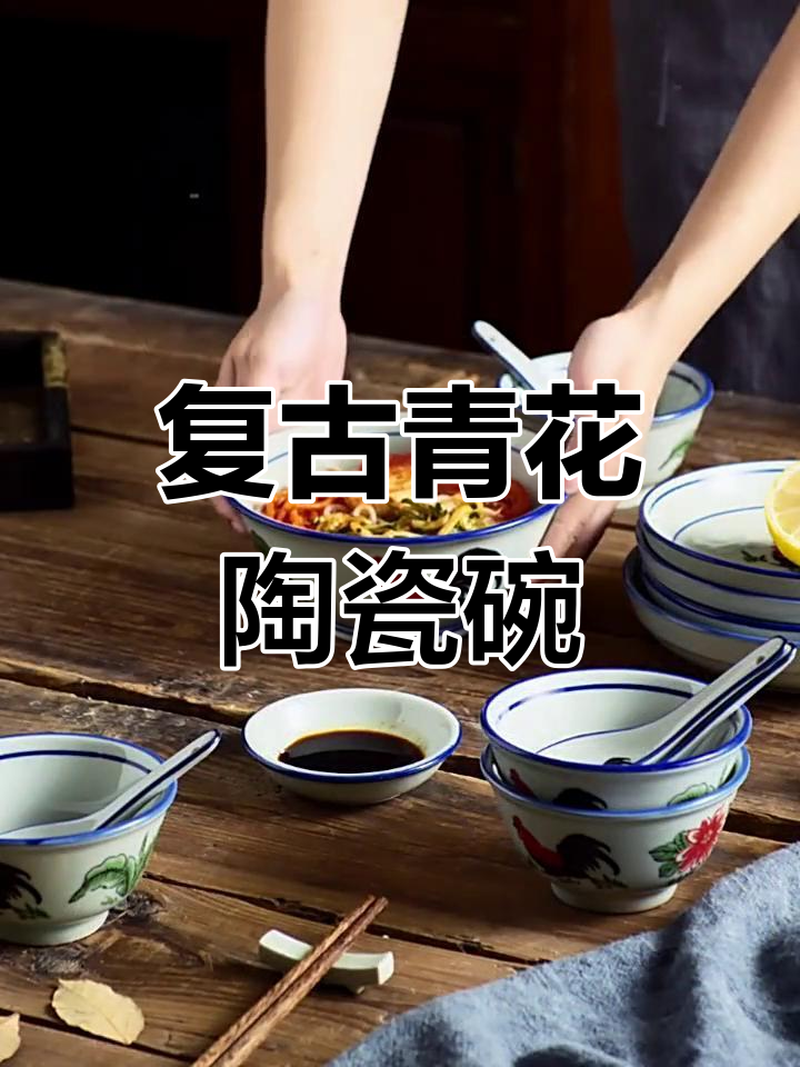 复古青花瓷碗,手绘公鸡设计,怀旧风格餐具套装