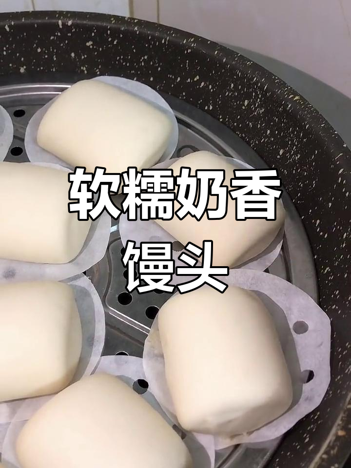 淡奶油馒头软糯可口,吃一次停不下来!