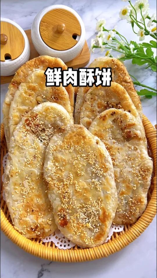 鲜肉酥饼