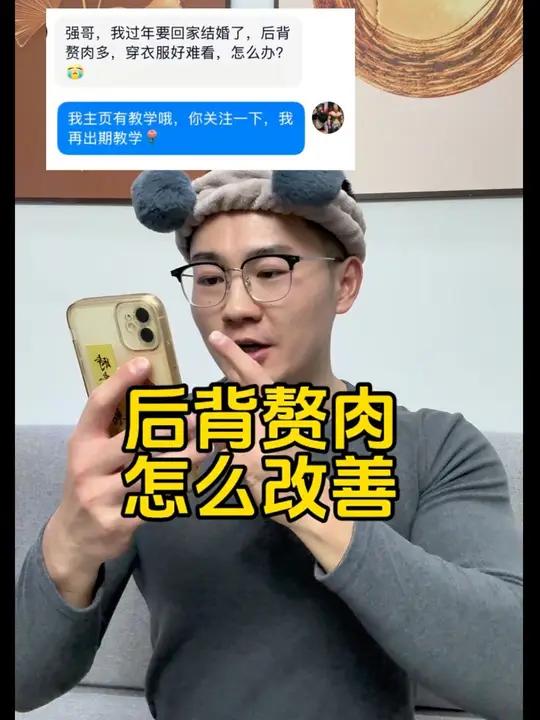 过年回家结婚,后背赘肉多怎么办!如果你后背肌肉松弛,赘肉多怎么改善?在家你只需一根弹力绳就