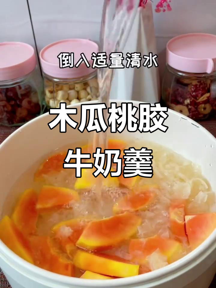 每天一碗木瓜桃胶银耳羹，美容养颜又丰胸