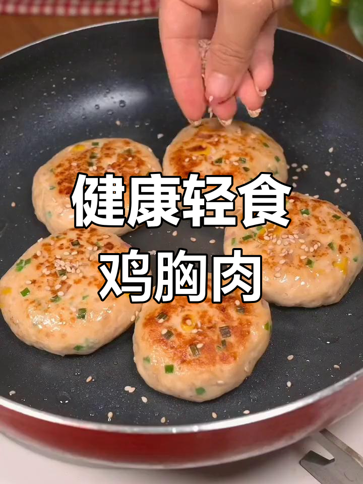 低卡美味鸡胸肉饼做法