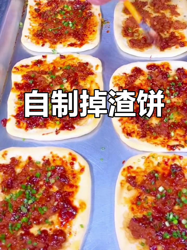 土家掉渣饼的做法
