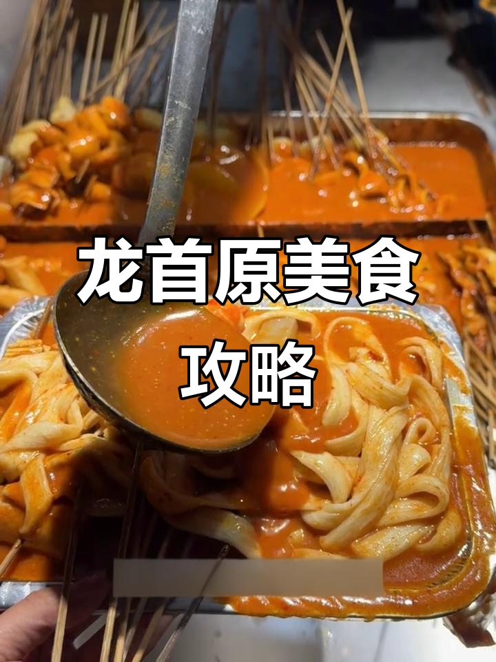 西安龙首原美食大揭秘,熏肉大饼必试!