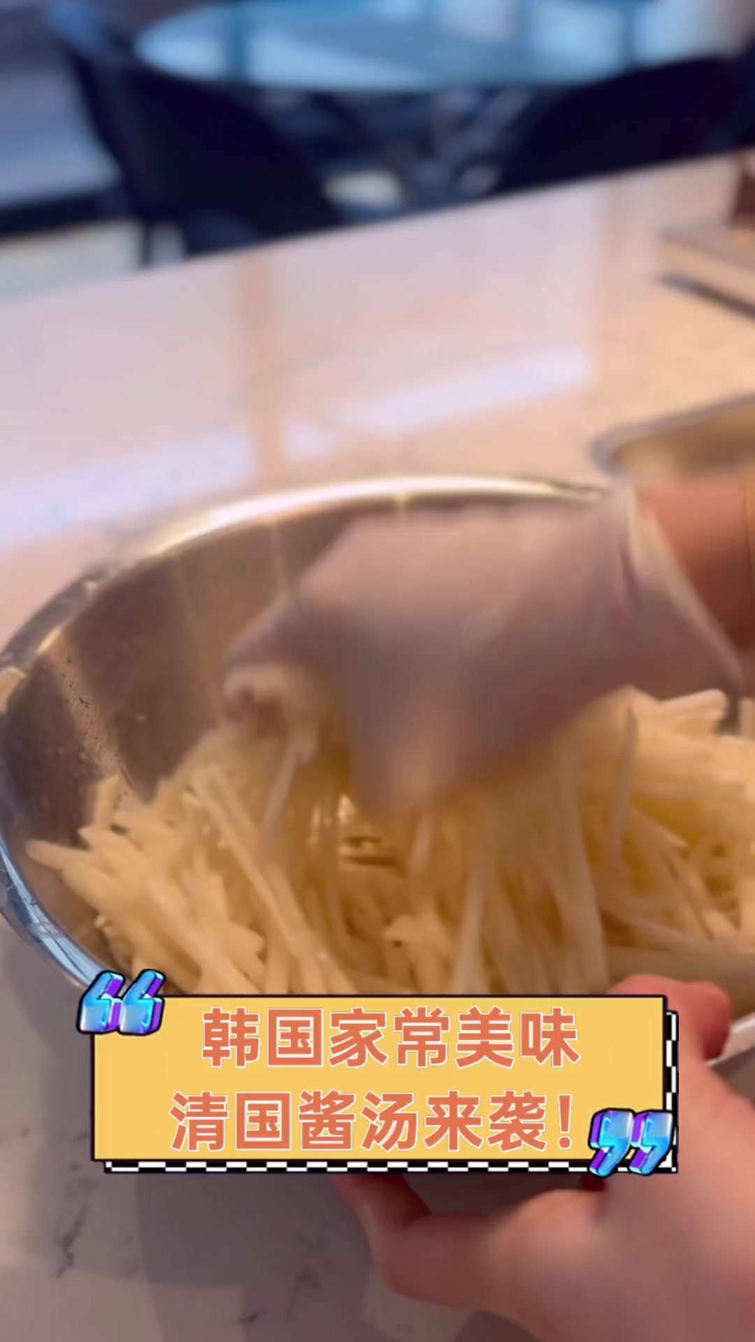 韩国家常美味,清国酱汤来袭!
