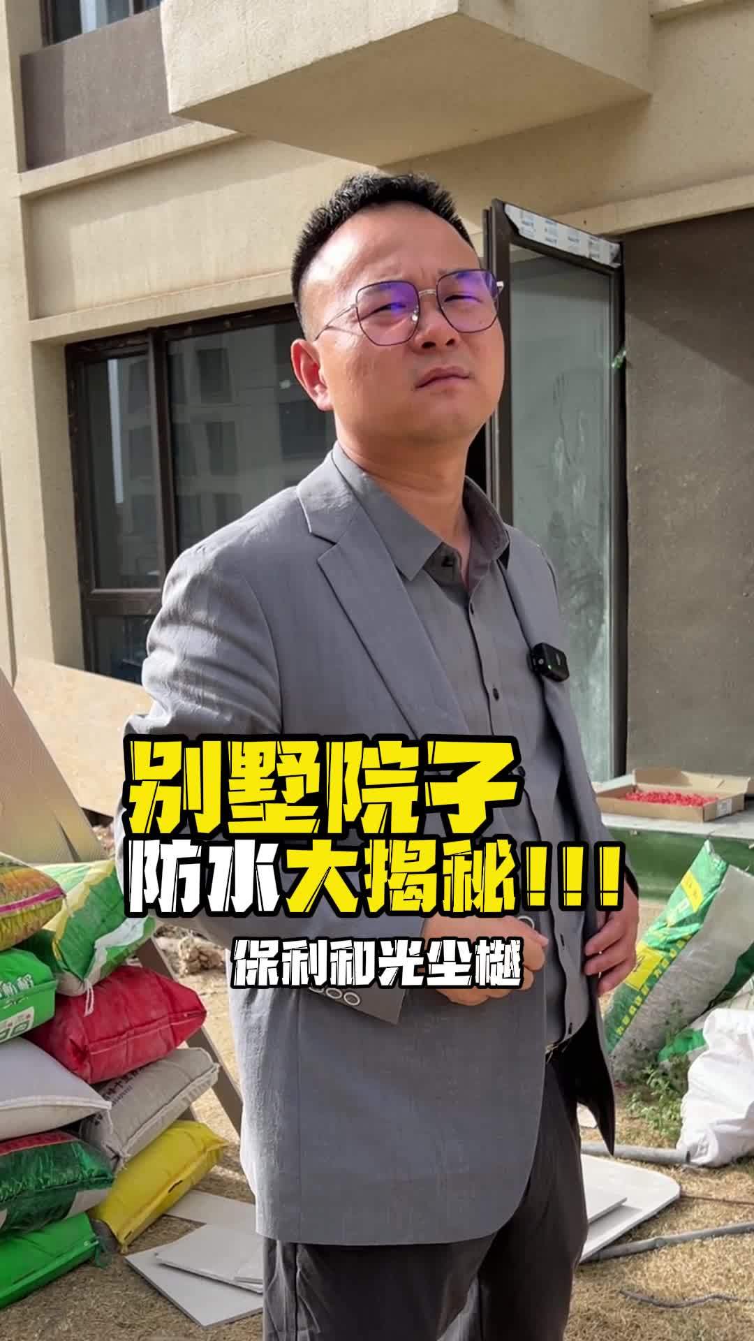 别墅院子!最重要的就是做防水,防水做好了,地下室才能安心使用,今天好好说说,别墅院子怎么做