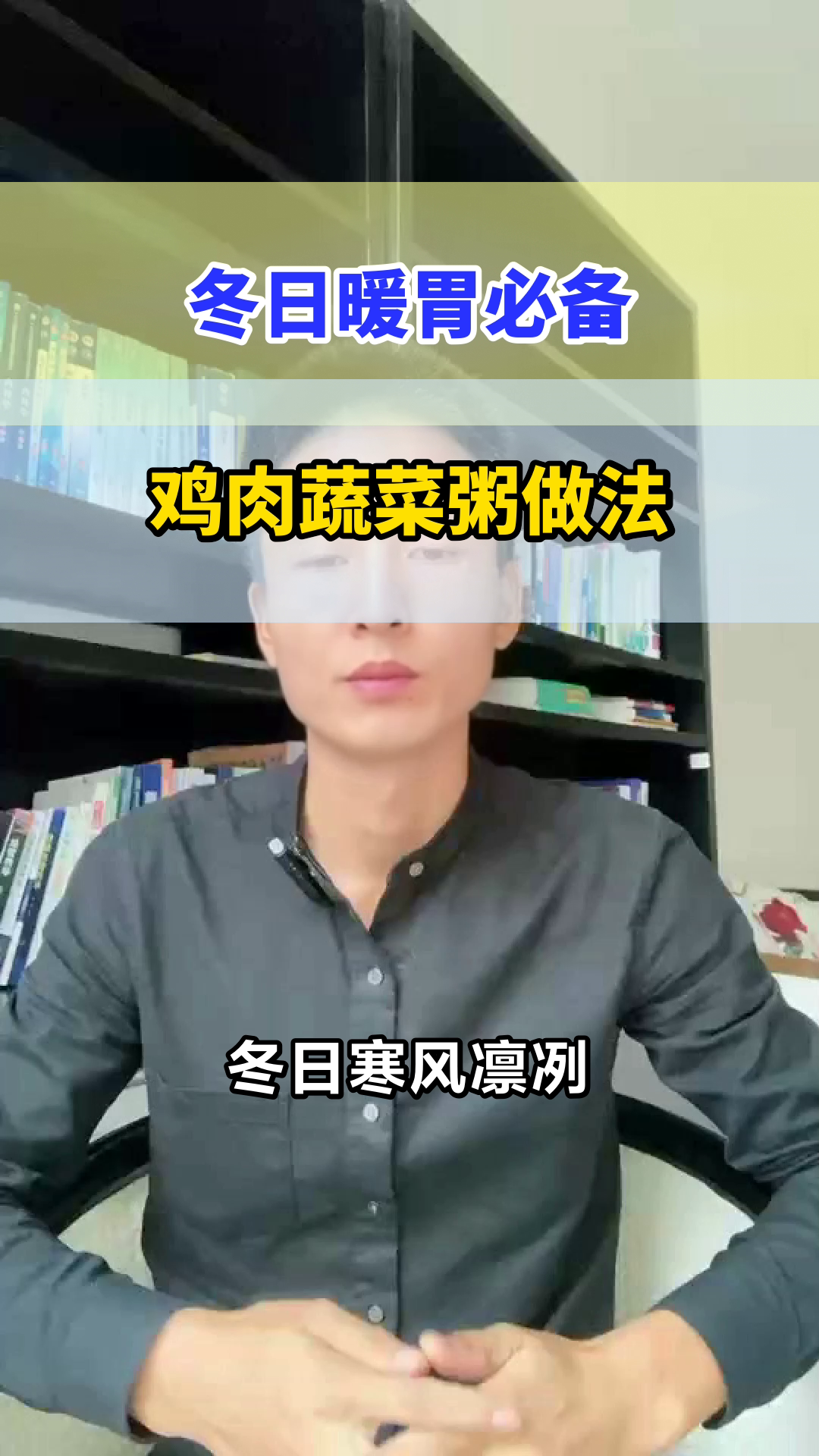 冬日暖胃：鸡肉蔬菜粥秘籍