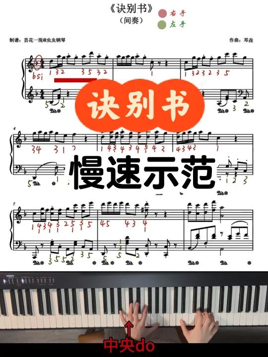 一分钟学会诀别书间奏