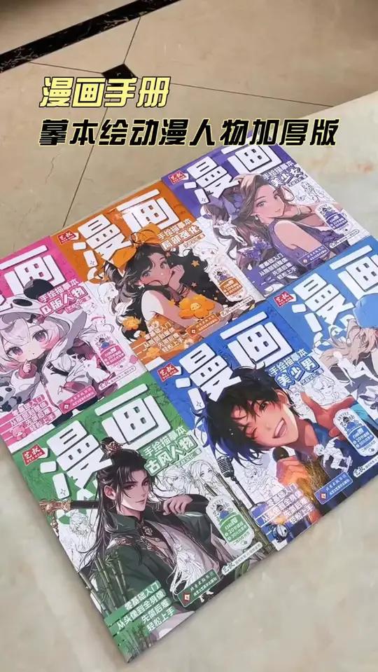 漫画入门手绘练习册描摹本绘画加厚画册动漫人物美少女Q版古风