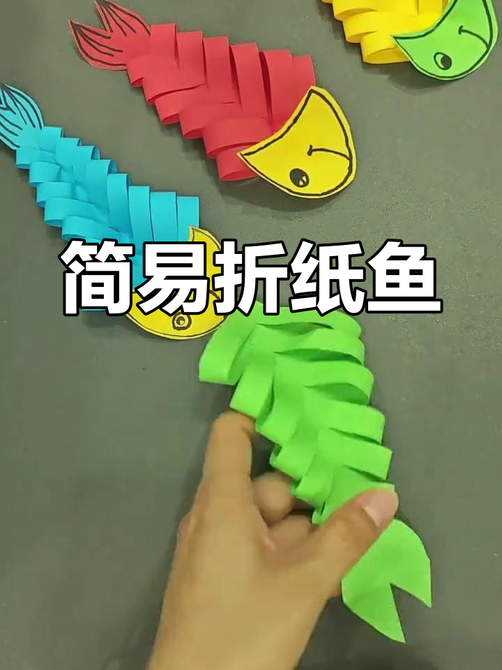 亲子DIY手工:简单折纸小鱼制作教程