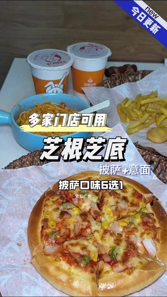 六件套39.9,全国多个门店通用 芝根芝底 披萨 榴莲披萨 意面