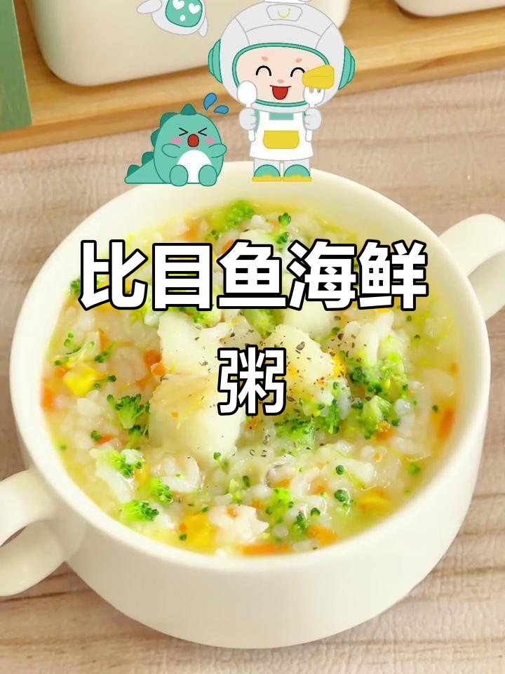 营养满满的比目鱼多彩粥,宝宝早餐晚餐都能吃