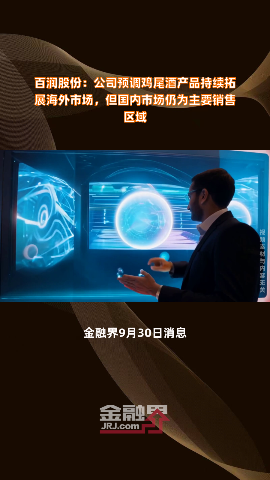 百润股份:公司预调鸡尾酒产品持续拓展海外市场,但国内市场仍为主要销售区域|快报
