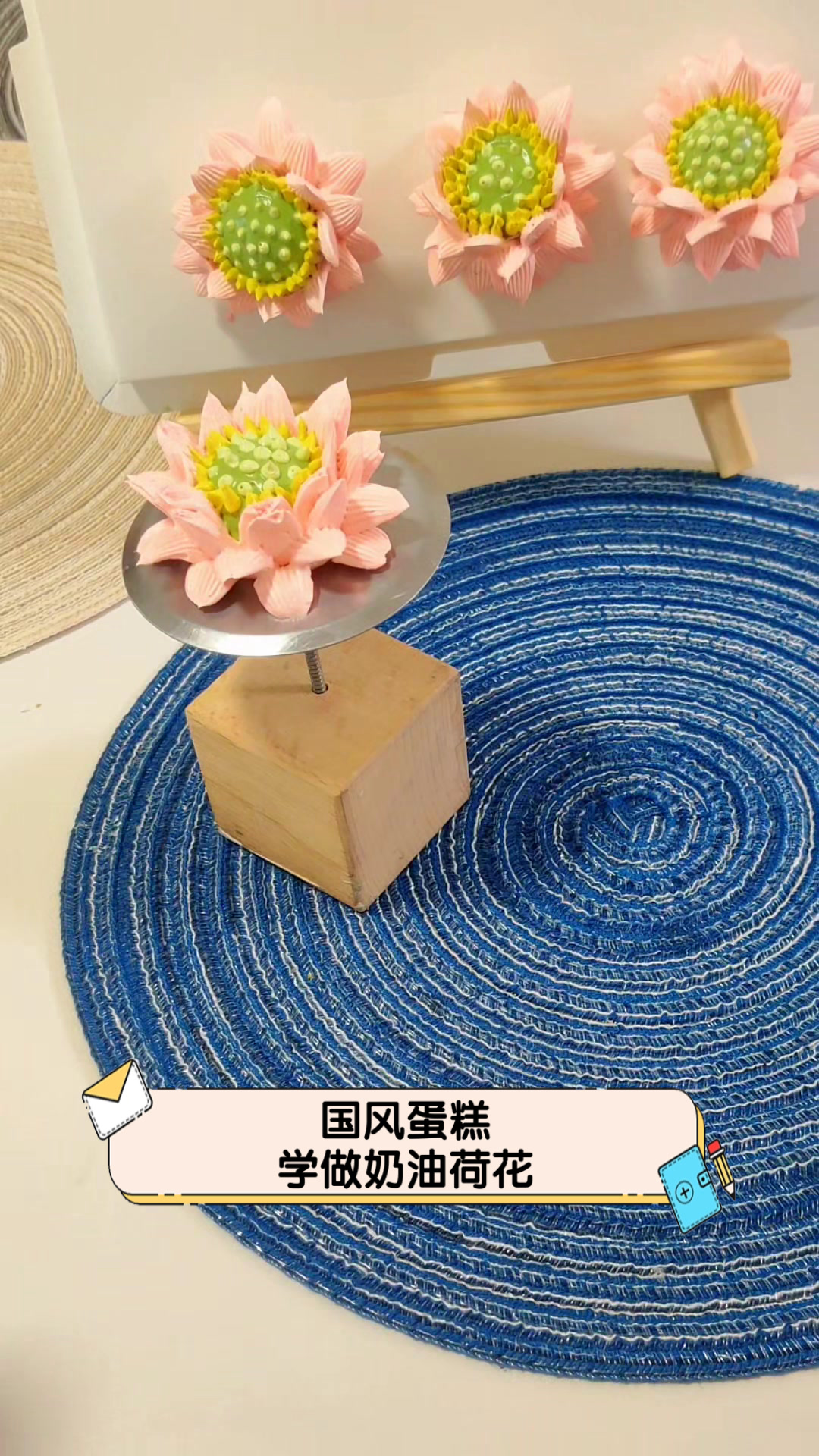 国风蛋糕，学做奶油荷花