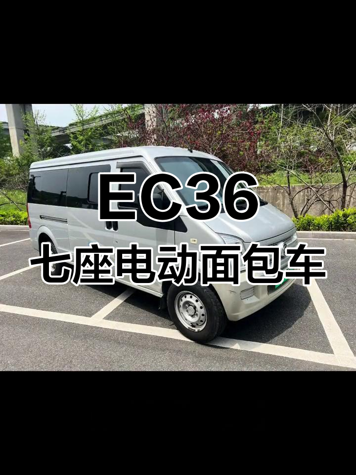东风小康EC36七座客运电动车,宁德41.86电池续航实测