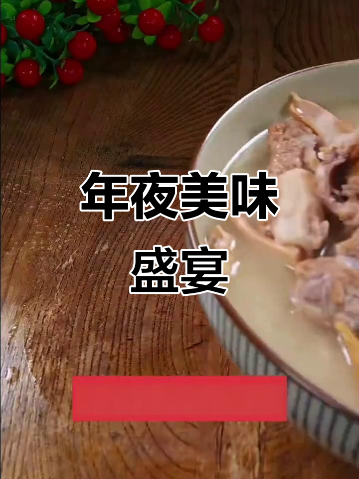 广东年味十足,墨鱼猪肚汤香气扑鼻,回味无穷!