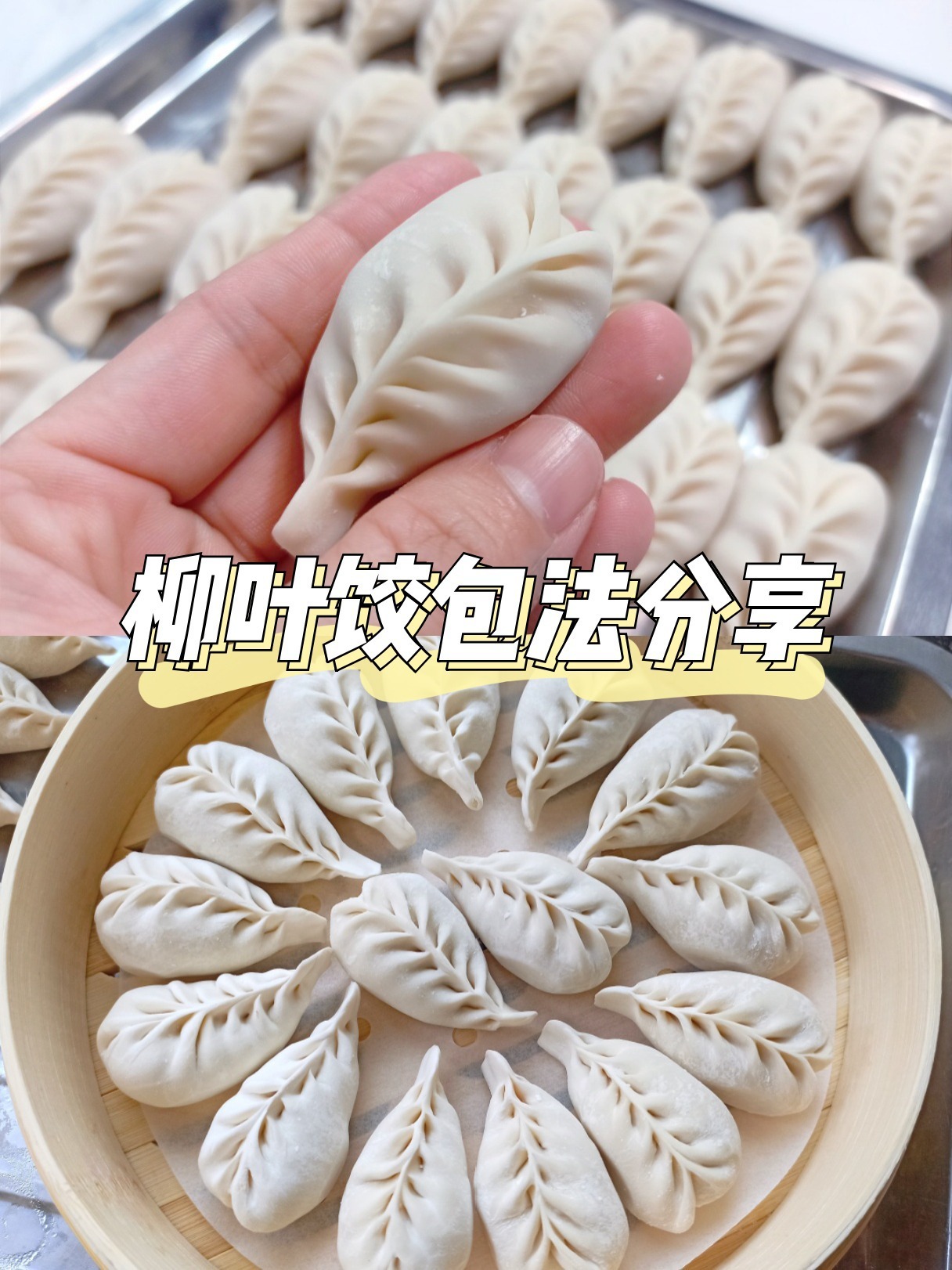 简单柳叶饺包法|慢动作教程分享