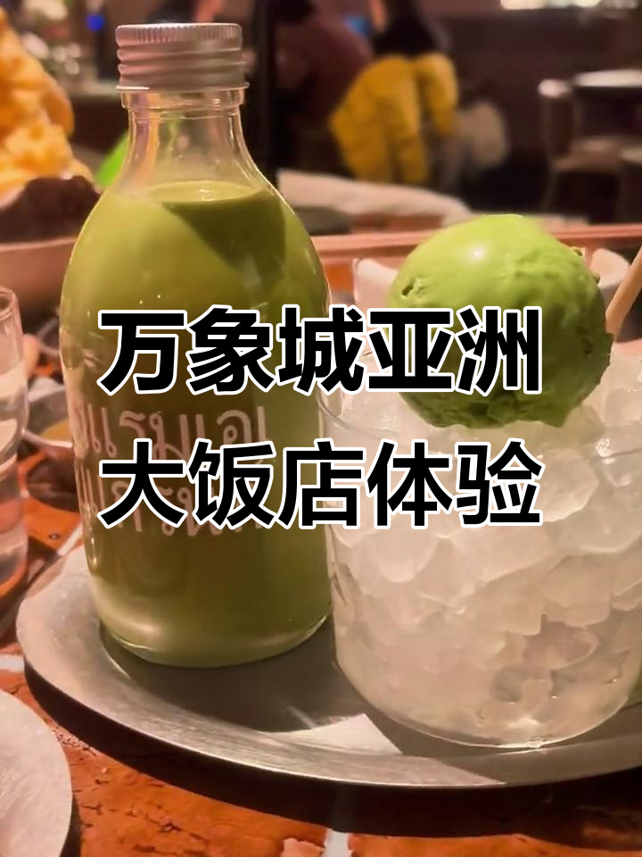 武汉万象城亚洲大饭店探秘,春卷、芒果炒冰和五花肉包鳗鱼超推荐