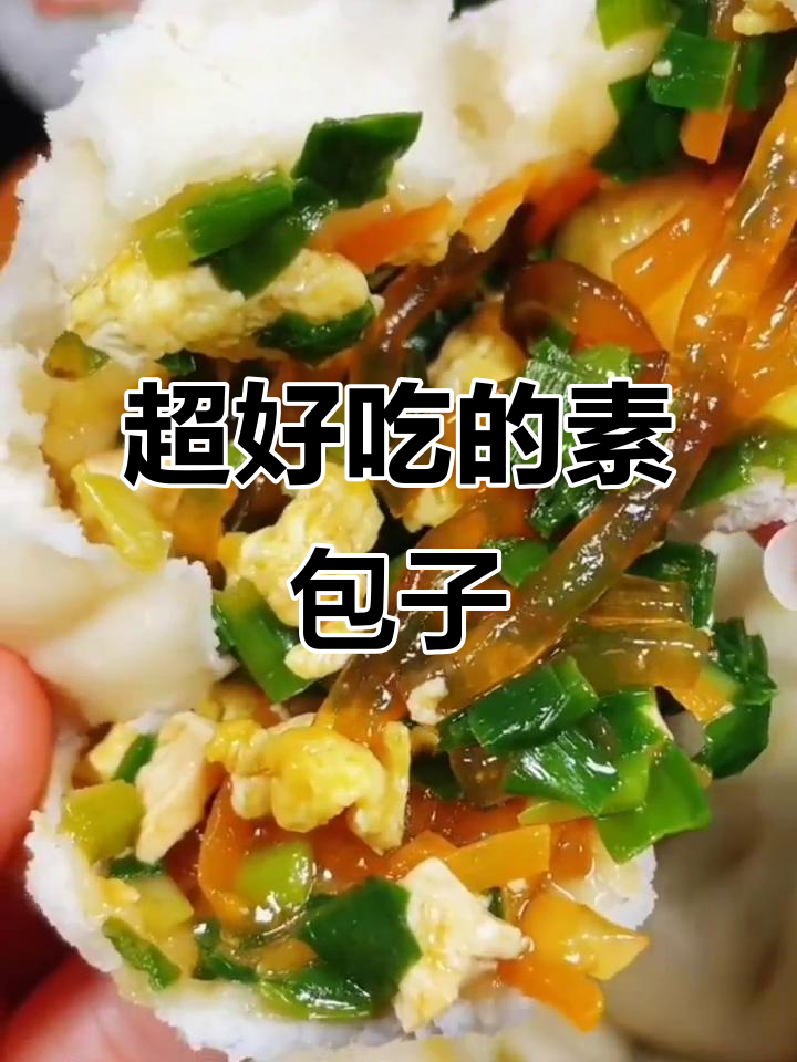 素包子比肉包还好吃,韭菜豆腐粉条馅料超鲜香