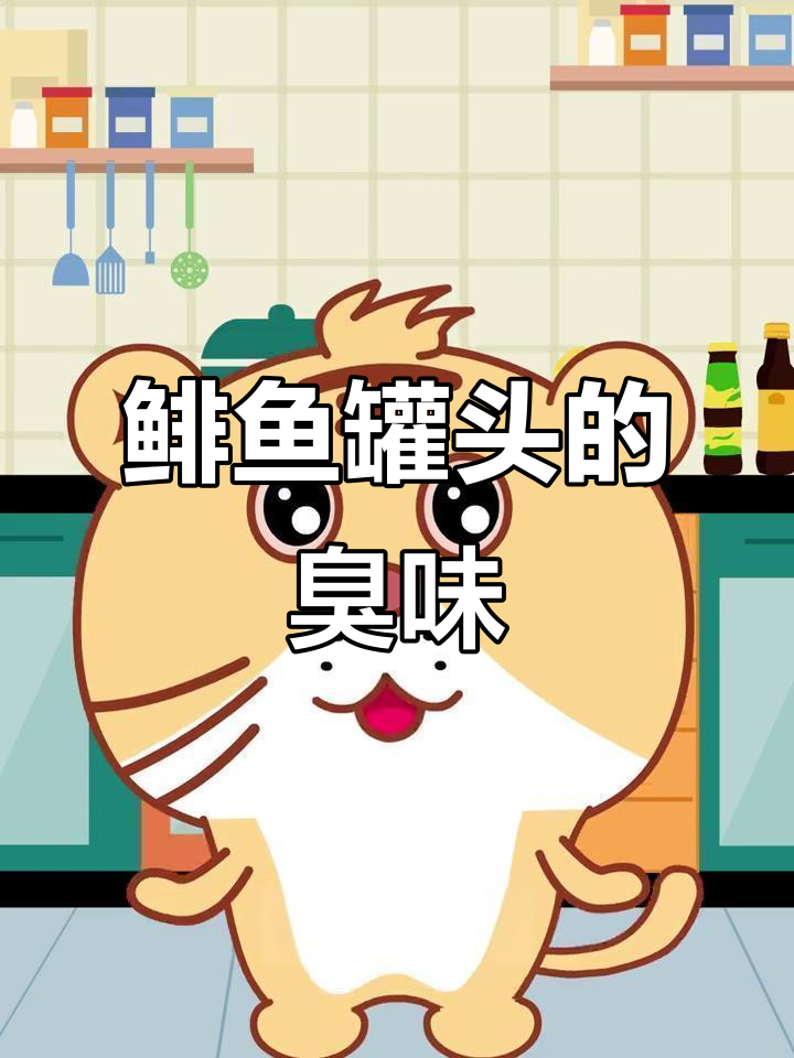 鲱鱼罐头到底有多臭？吃过一次就上瘾，连空气都受不了