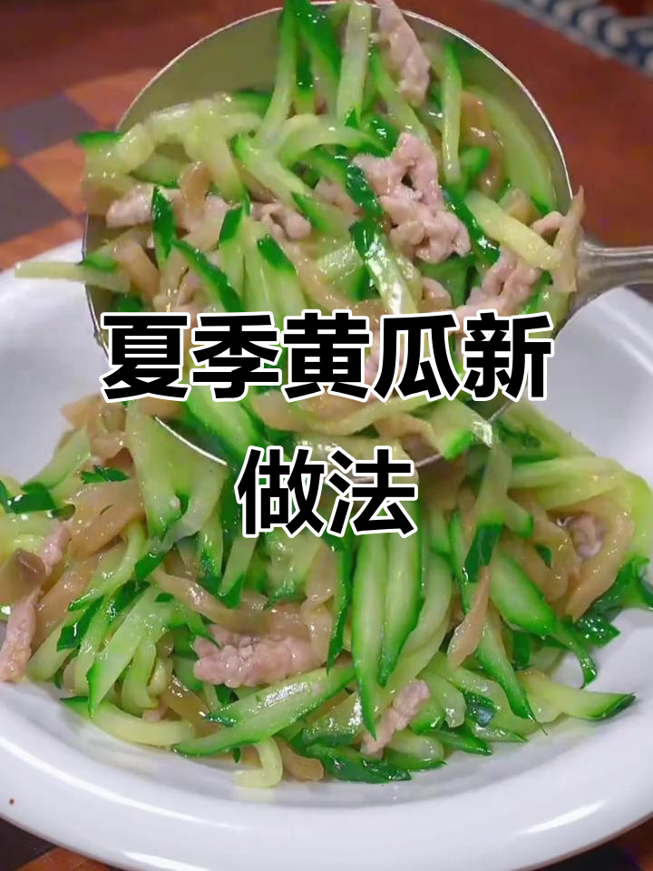 夏天黄瓜新吃法,炒肉丝榨菜,开胃又下饭!