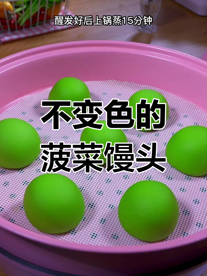 菠菜馒头这样做,颜色鲜亮又好吃