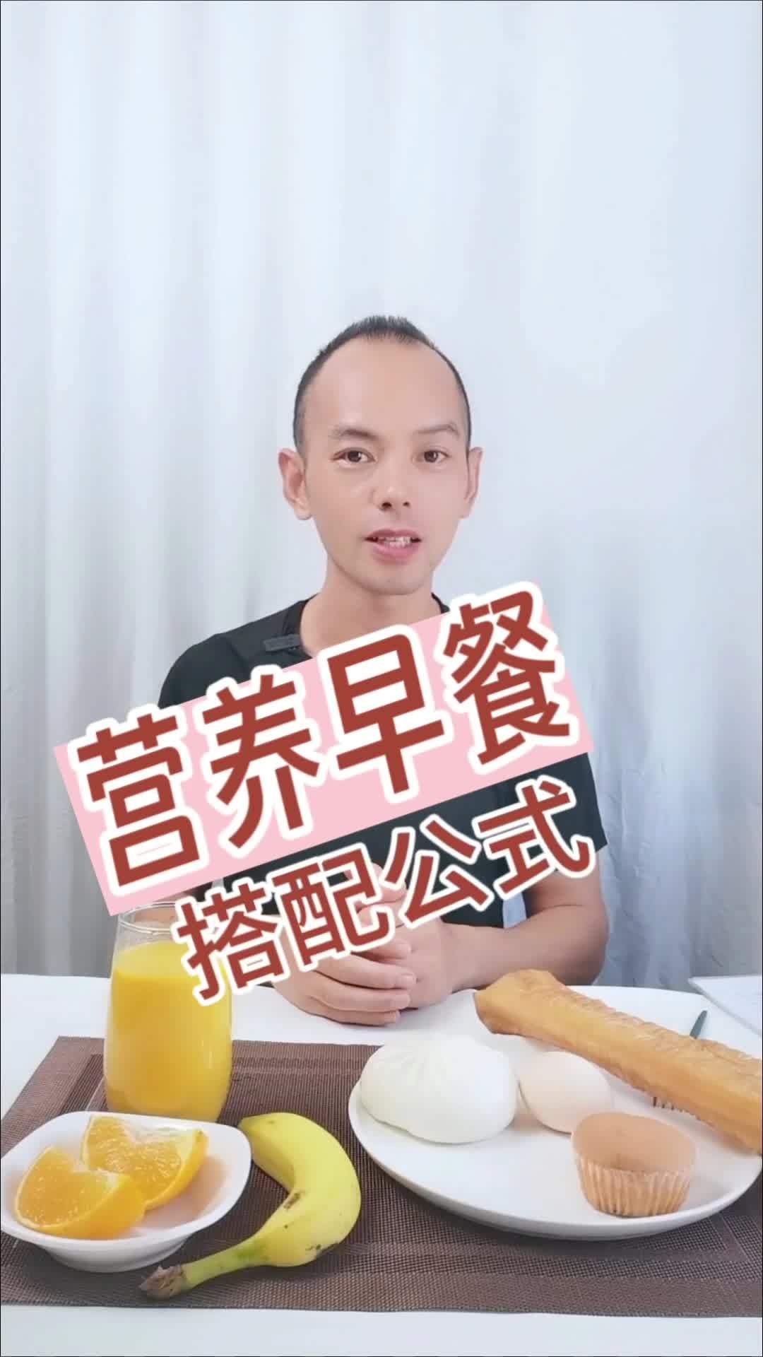营养早餐搭配公式 营养餐 儿童营养 育儿 营养食谱教程 育儿经验分享 育儿
