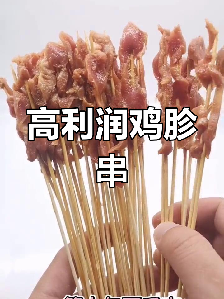 鸡胗小串:营养美味,快速制作