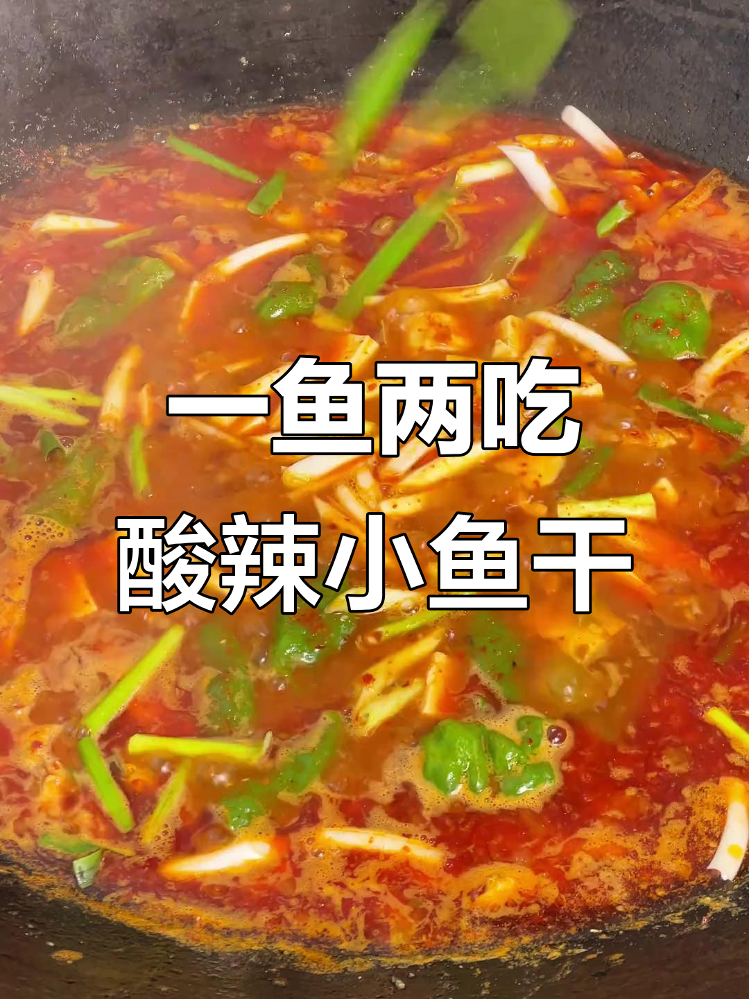 洱海生态弓鱼两吃法,酸辣与香煎完美结合