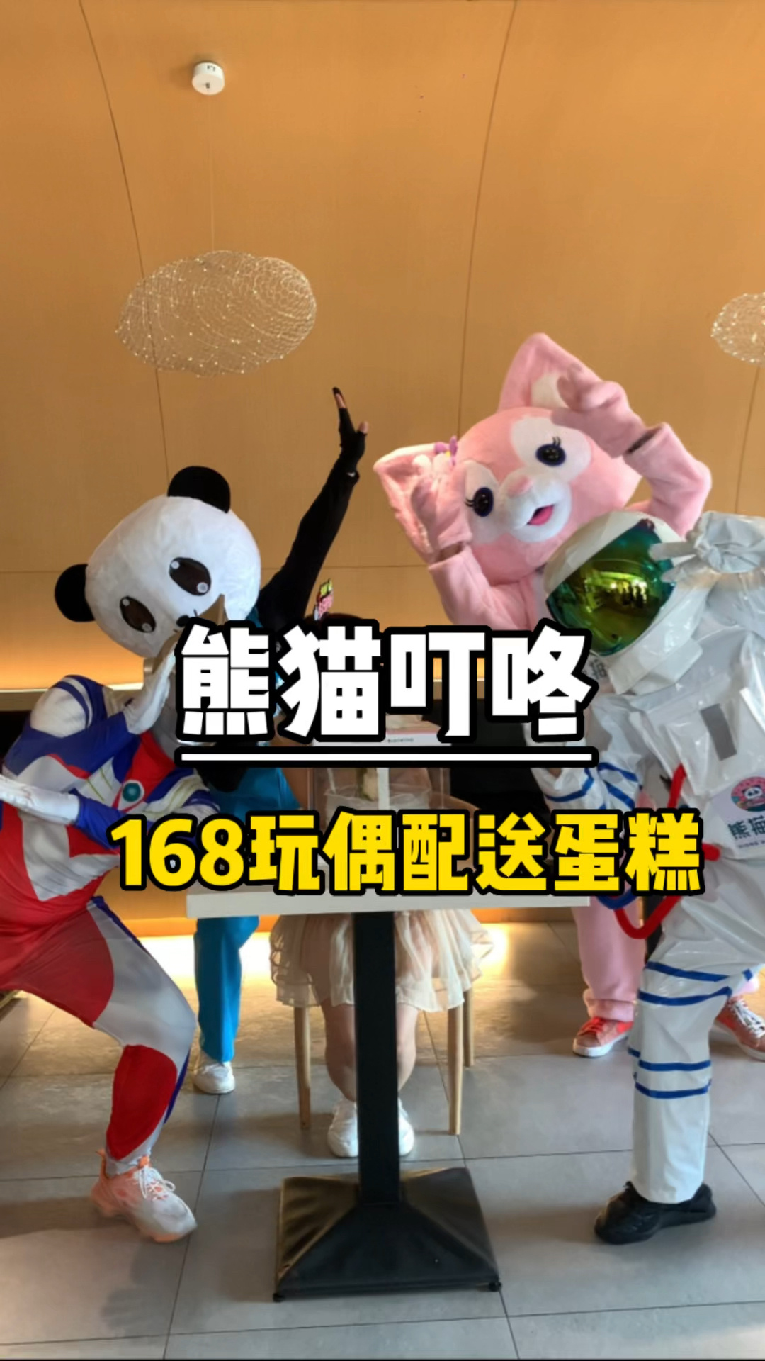 熊猫叮咚蛋糕 168配送到家