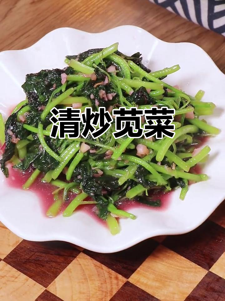 苋菜清炒,简单又营养,家常快手美味