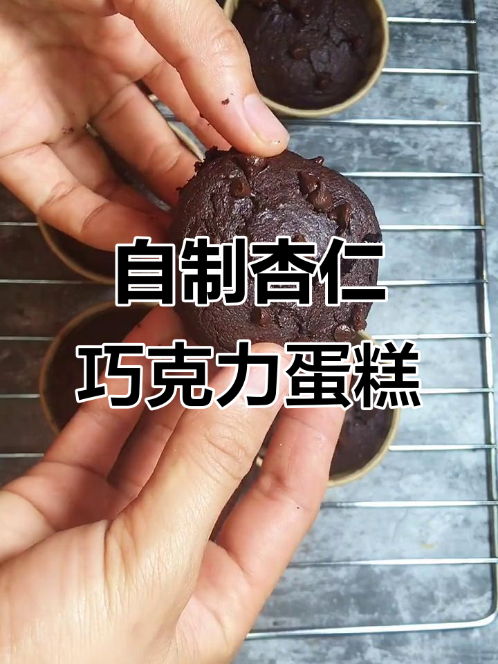 浓郁杏仁巧克力蛋糕，轻松自制解馋小点心