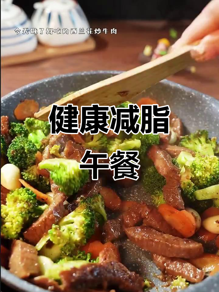 牛肉西兰花炒饭，减脂美味又健康！