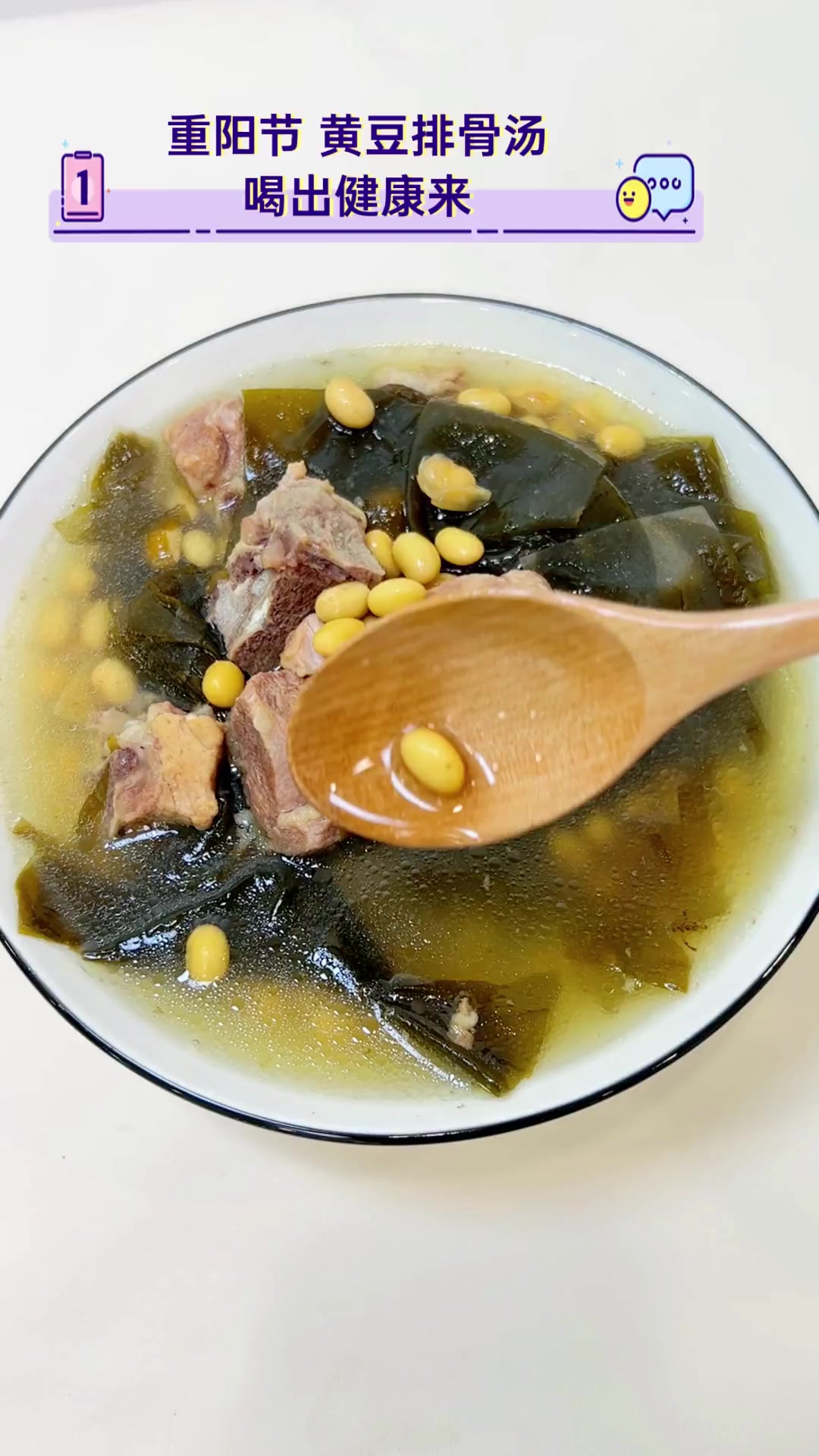 重阳节,黄豆排骨汤,喝出健康来