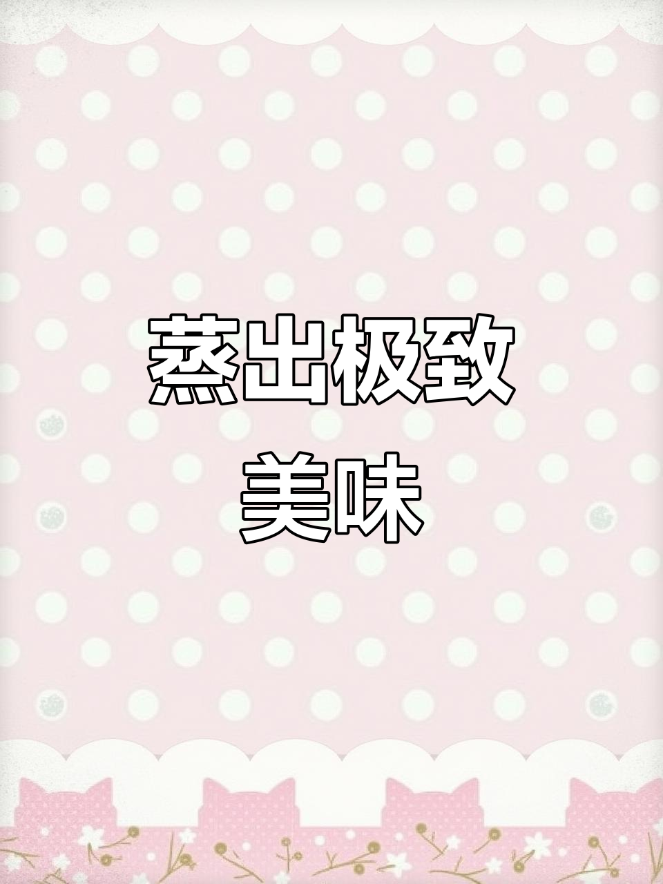 蒸汽火锅,海鲜与三丝酱料完美搭配,鲜美无比!