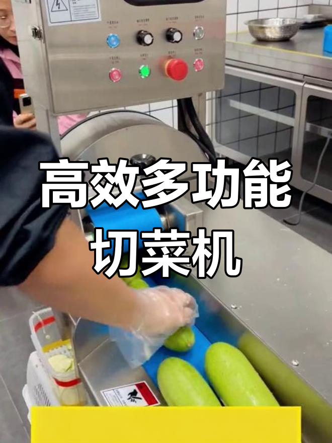 多功能切菜机,食堂必备
