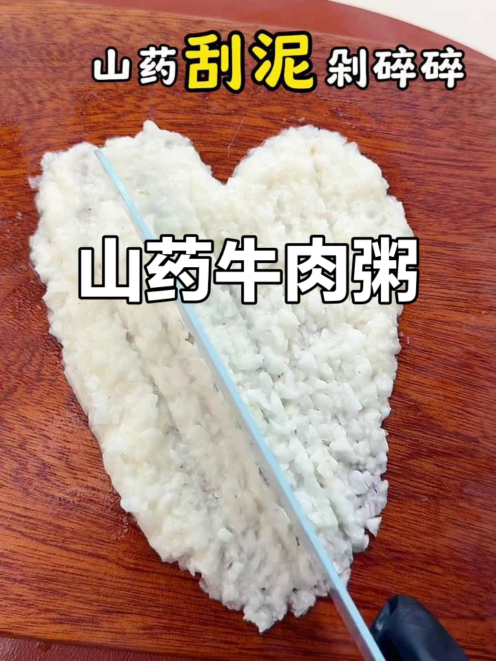 山药牛肉粥,7个月宝宝营养美味