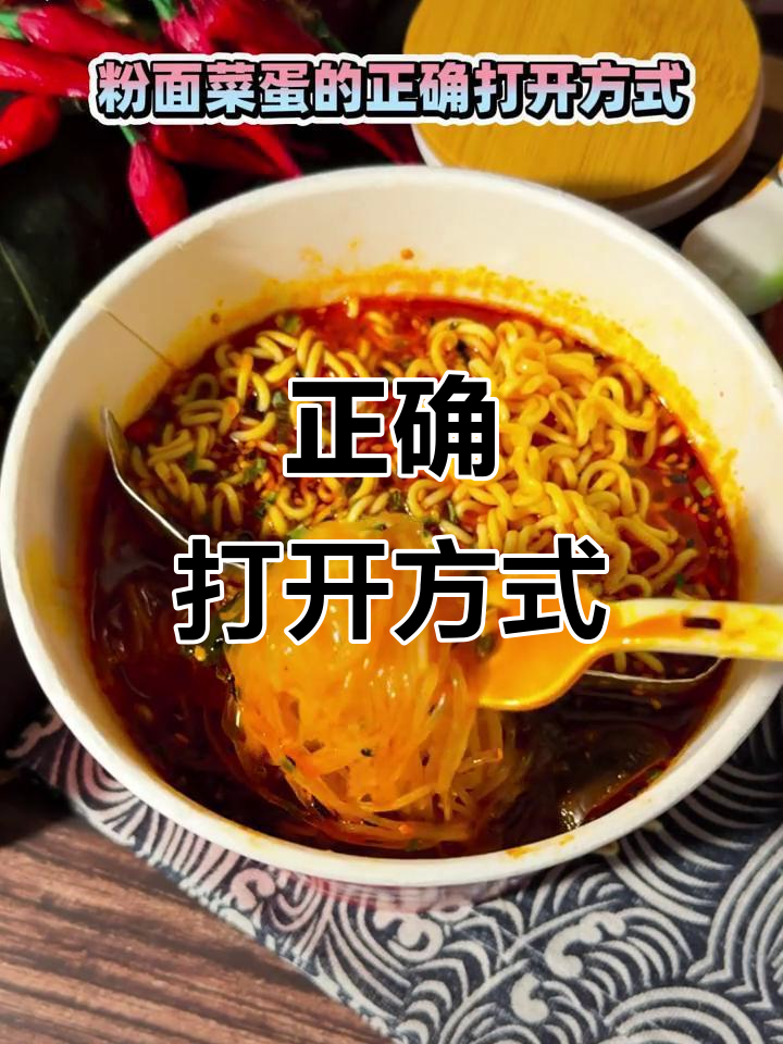 解锁粉面菜蛋新吃法,泡面鸳鸯锅让你快乐加倍