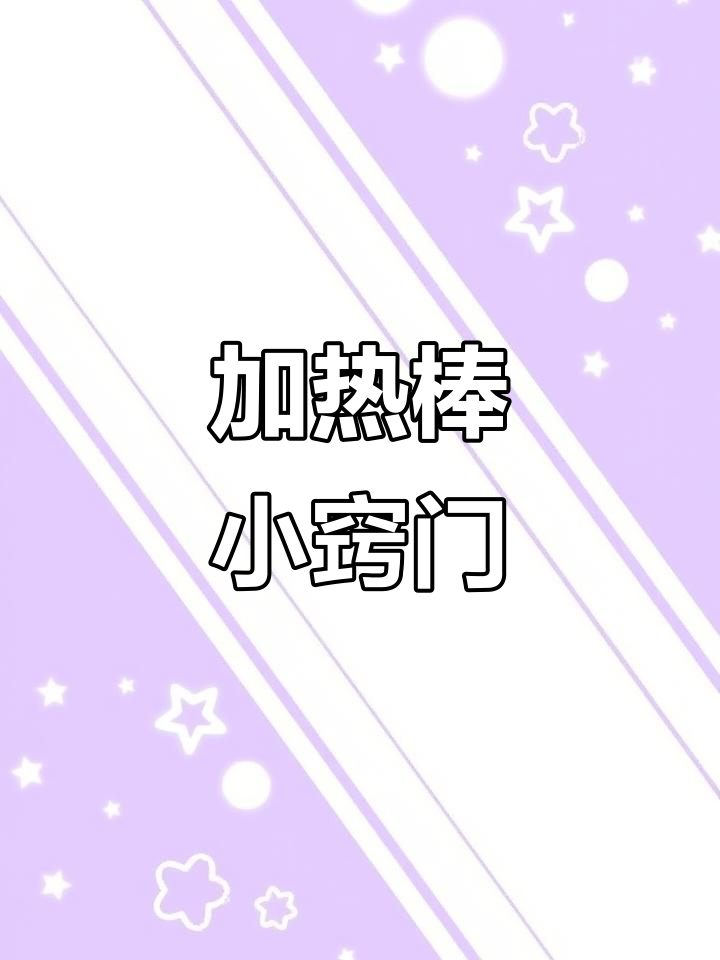 加热棒使用技巧,鱼缸保温必备知识!