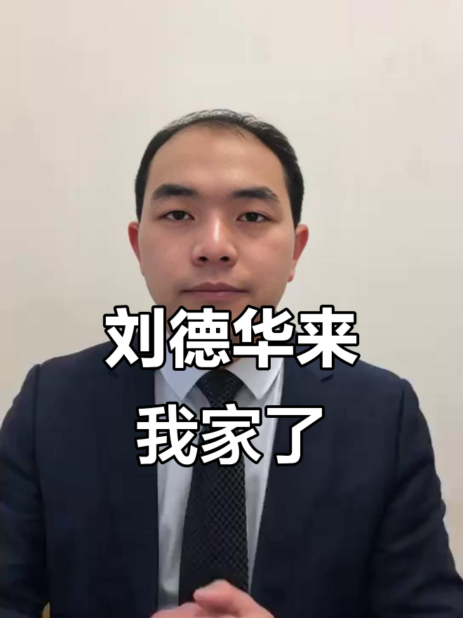 梦中刘德华来访，紧张到煮糊菜！