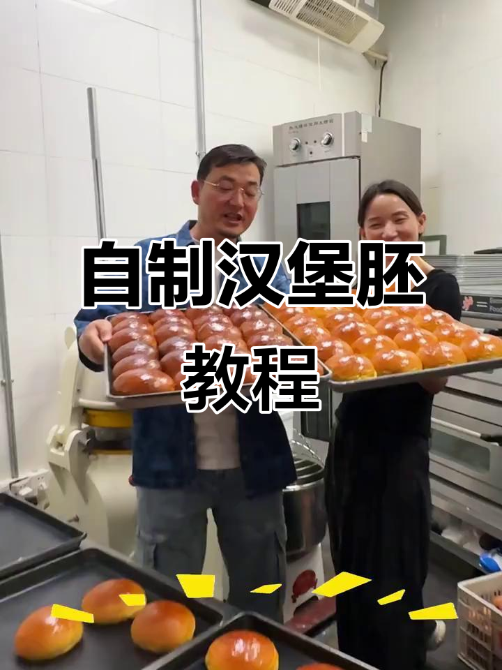 纯牛奶汉堡胚制作秘籍,2分钟学会!