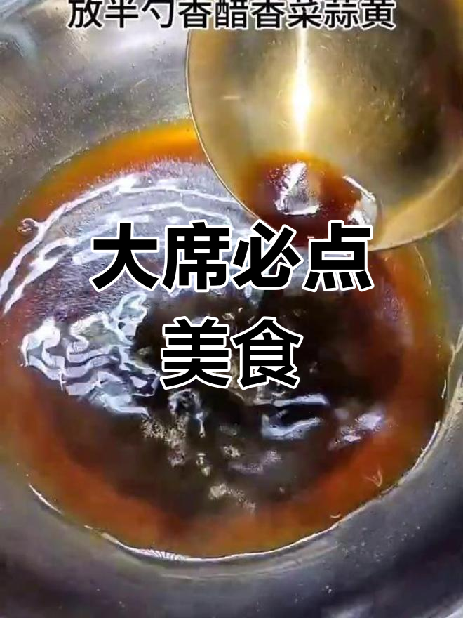 酸汤扣碗皮渣,筋道十足,老少皆宜的经典大席美味!